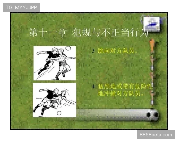 合理冲撞规则怎么算犯规？图解五大应用场景判定